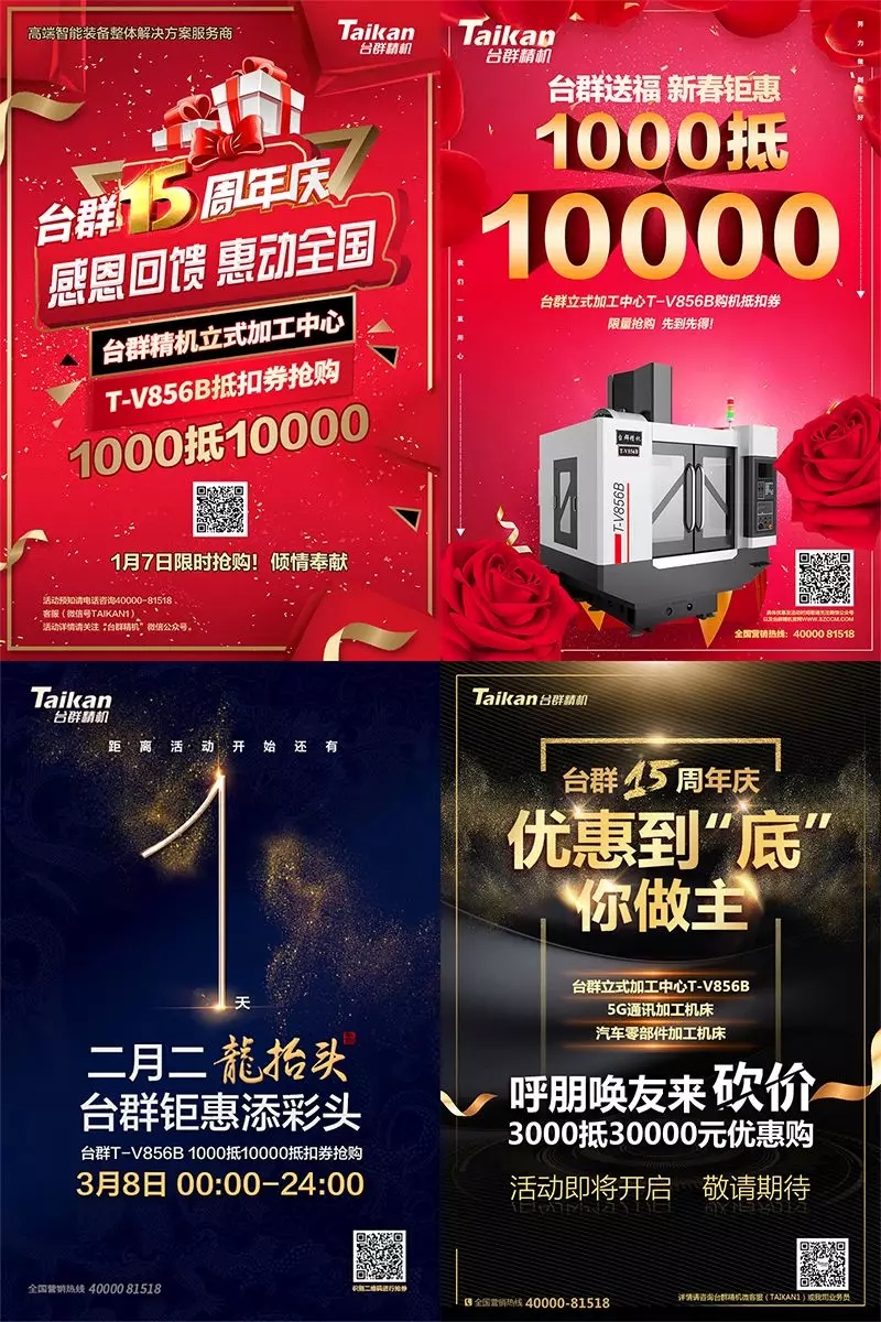 腾博会官网精机15周年庆|感恩回馈惠动全国