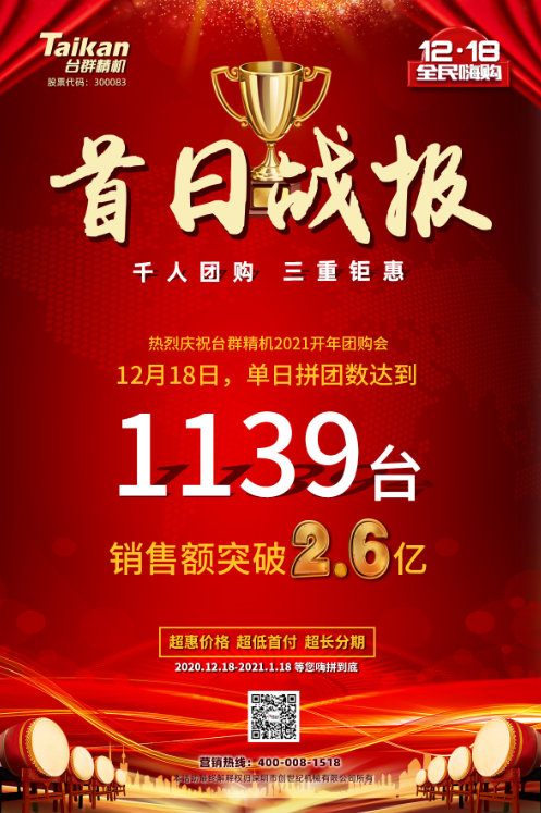 腾博会官网精机优惠活动海报