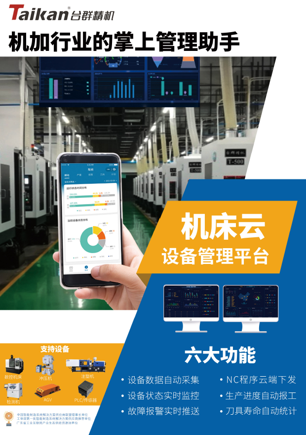 腾博会官网机床云系统