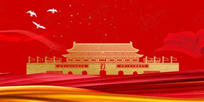 国庆节休假期间机床；北Ｑ鼗ば胫