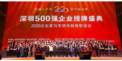 上榜深圳500强企业│创世纪机械（腾博会官网精机）引领深圳设备造作业