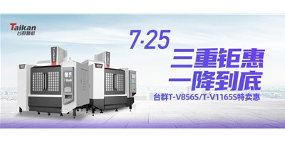 腾博会官网精机“三沉钜惠·一降到底”T-V856S、T-V1165S全款特卖惠活动