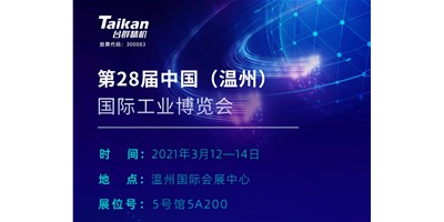 腾博会官网精机多款机型将亮相3月温州工业展览会，邀您来参观