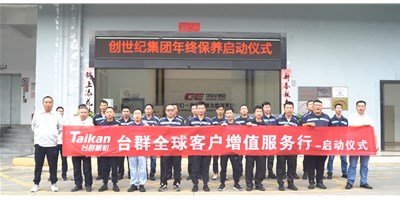 【年度回归】腾博会官网精机客户增值服务行，为客户整年出产保驾护航！