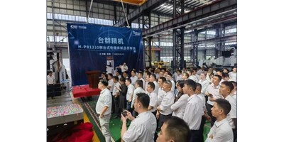 【新品首发】腾博会官网精机H-PB1320刨台式铣镗床颁布会圆满闭幕